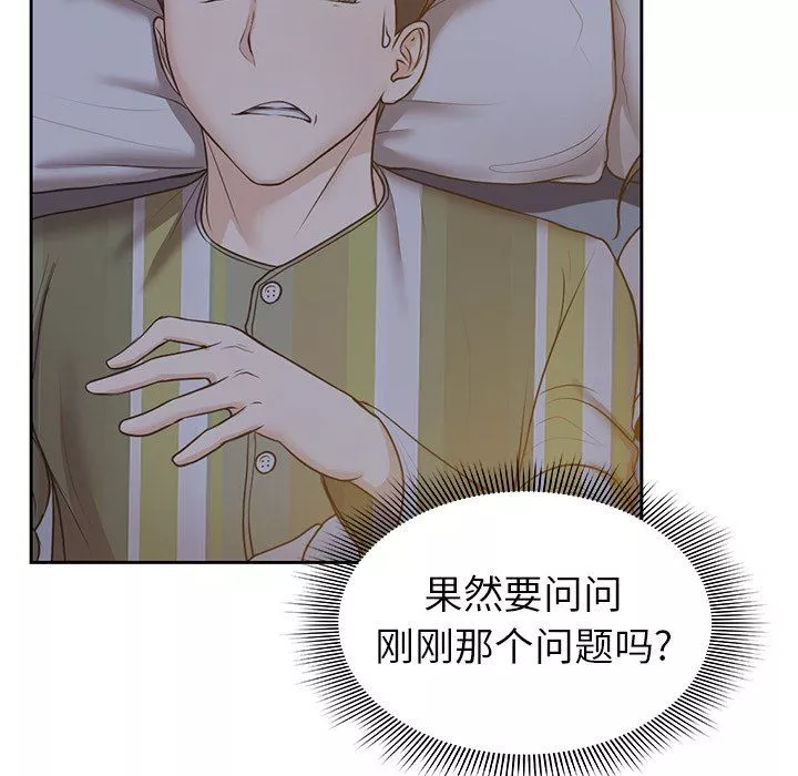 第一次失忆-第4话 - 图片 78