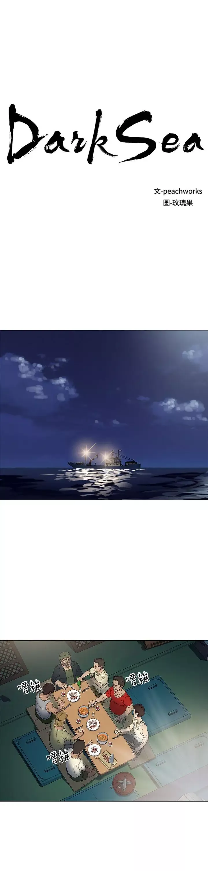 DarkSea-第9话 - 图片 1
