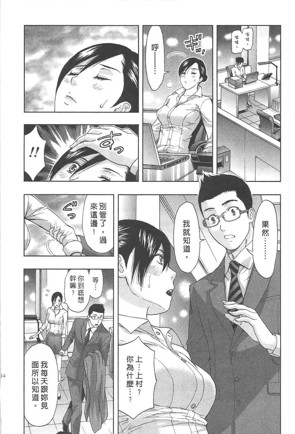 [东タイラ]纠缠的办公室[中国翻訳]-[东タイラ]纠缠的办公室[中国翻訳] - 图片 13
