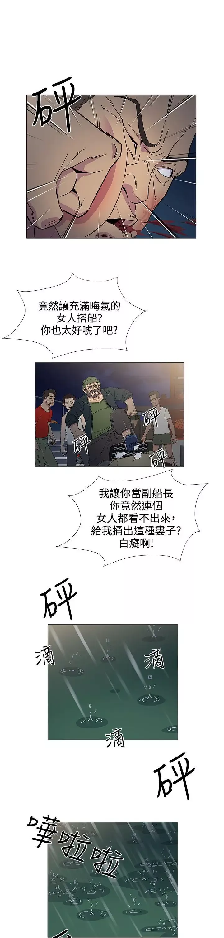 DarkSea第9話