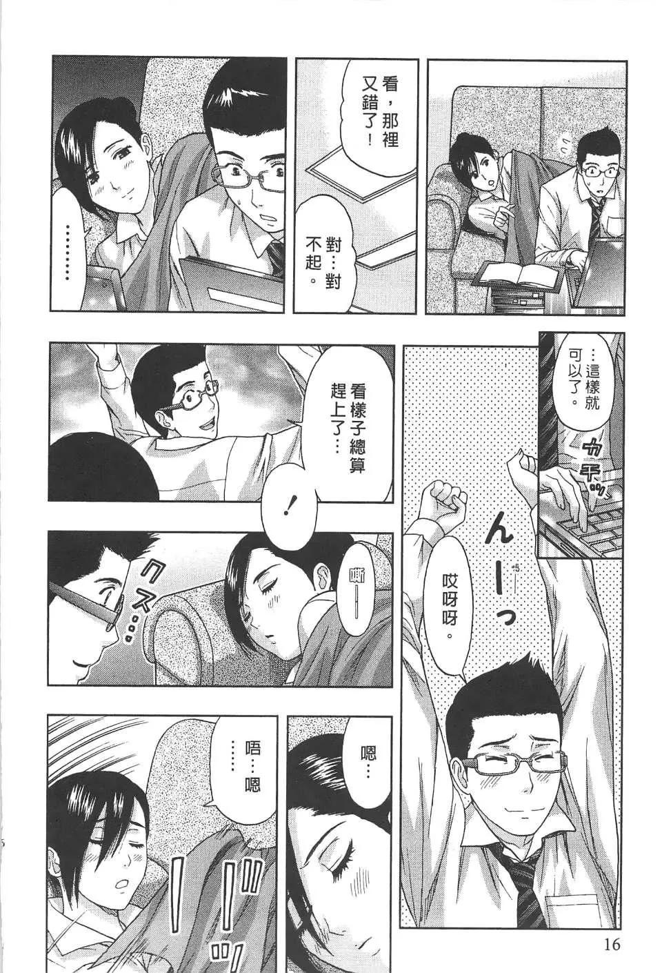 [东タイラ]纠缠的办公室[中国翻訳]-[东タイラ]纠缠的办公室[中国翻訳] - 图片 15