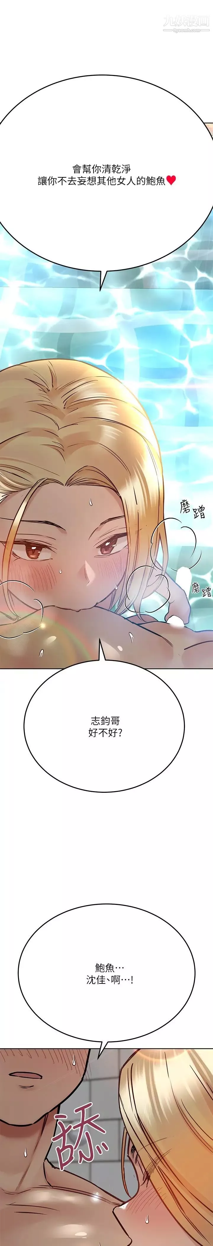 要對媽媽保密唷!第39話-頂樓泳池啪啪啪