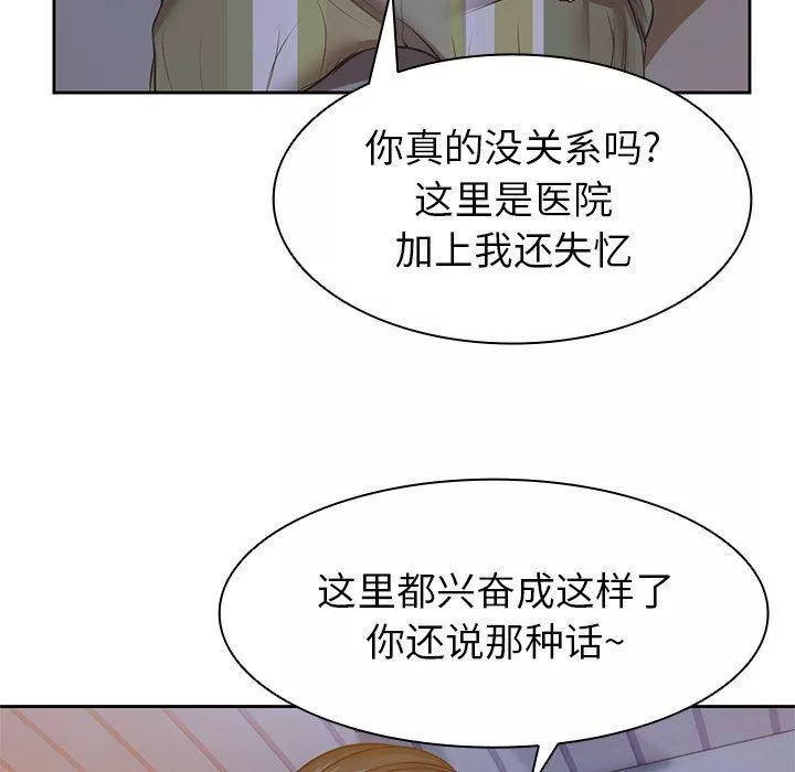 第一次失忆-第4话 - 图片 136