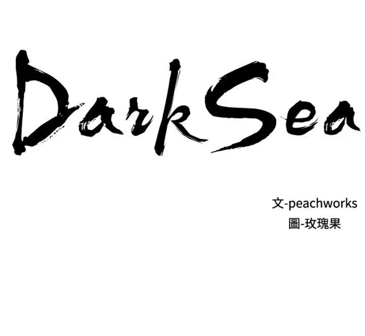 DarkSea第10话