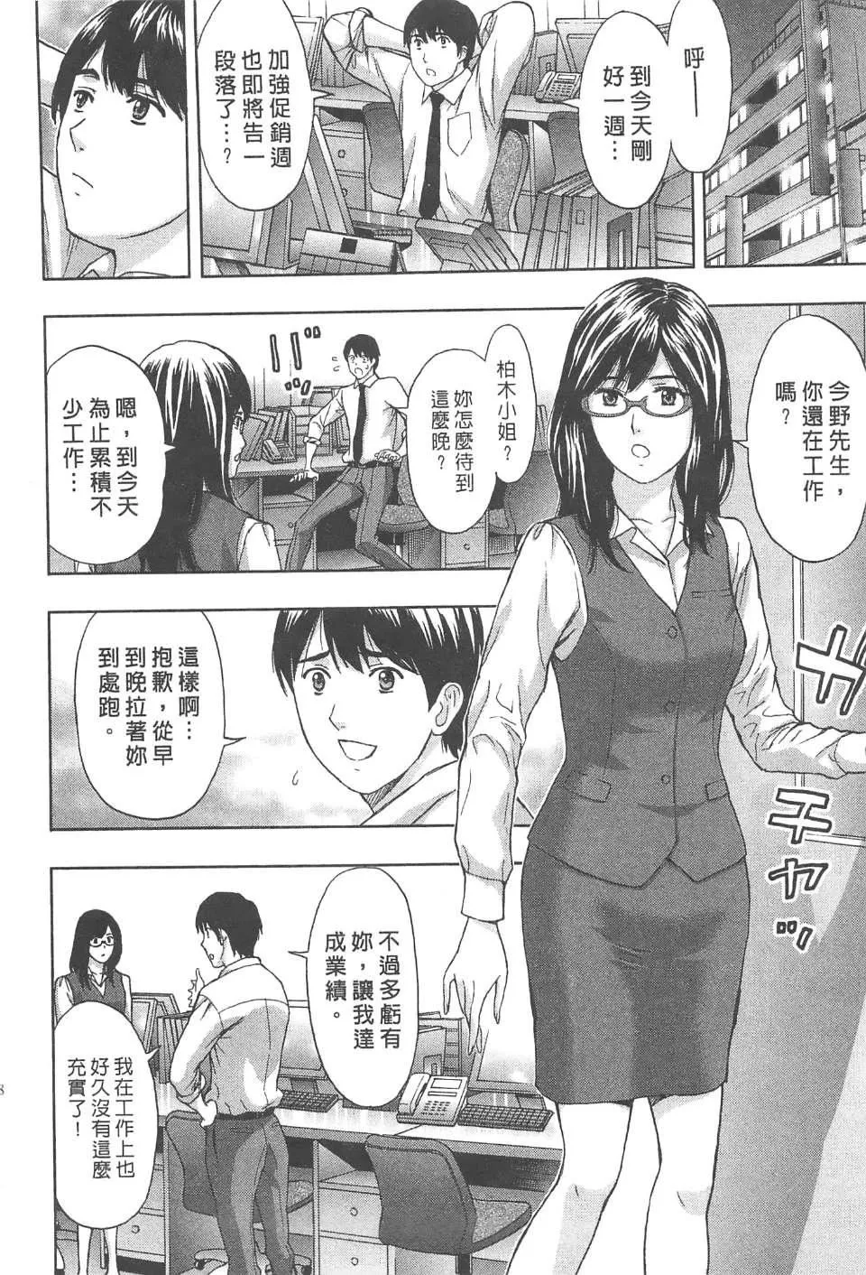 [东タイラ]纠缠的办公室[中国翻訳]-[东タイラ]纠缠的办公室[中国翻訳] - 图片 37