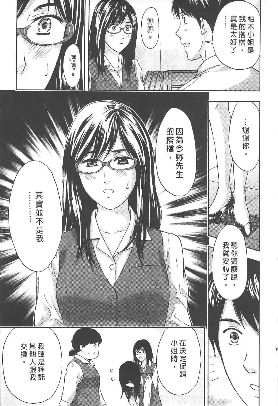 [东タイラ]纠缠的办公室[中国翻訳]-[东タイラ]纠缠的办公室[中国翻訳] - 图片 38