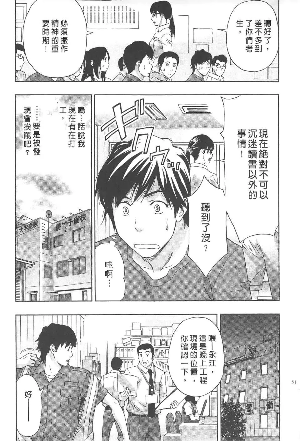 [东タイラ]纠缠的办公室[中国翻訳]-[东タイラ]纠缠的办公室[中国翻訳] - 图片 50