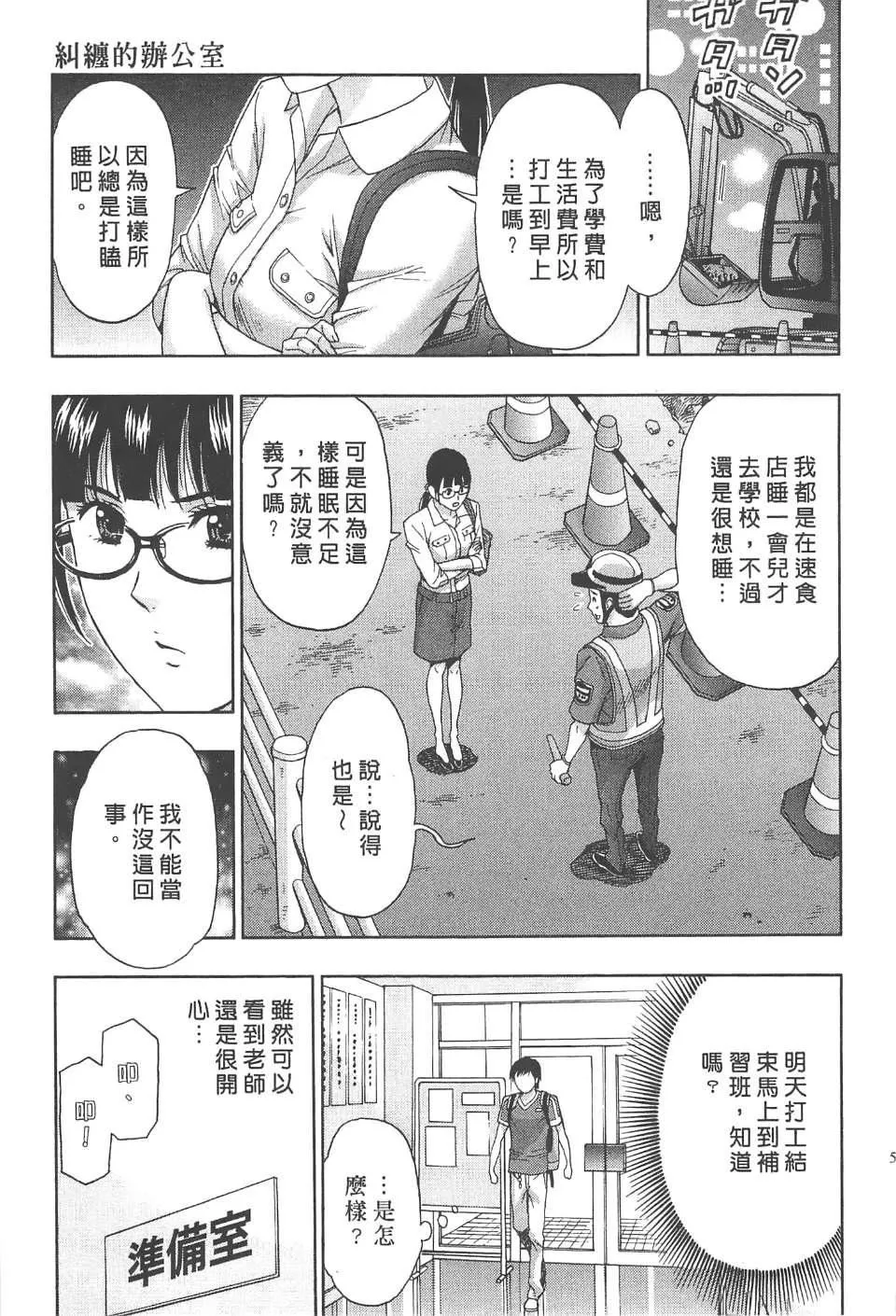 [东タイラ]纠缠的办公室[中国翻訳]-[东タイラ]纠缠的办公室[中国翻訳] - 图片 52