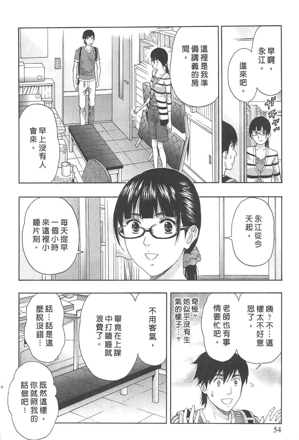[东タイラ]纠缠的办公室[中国翻訳]-[东タイラ]纠缠的办公室[中国翻訳] - 图片 53