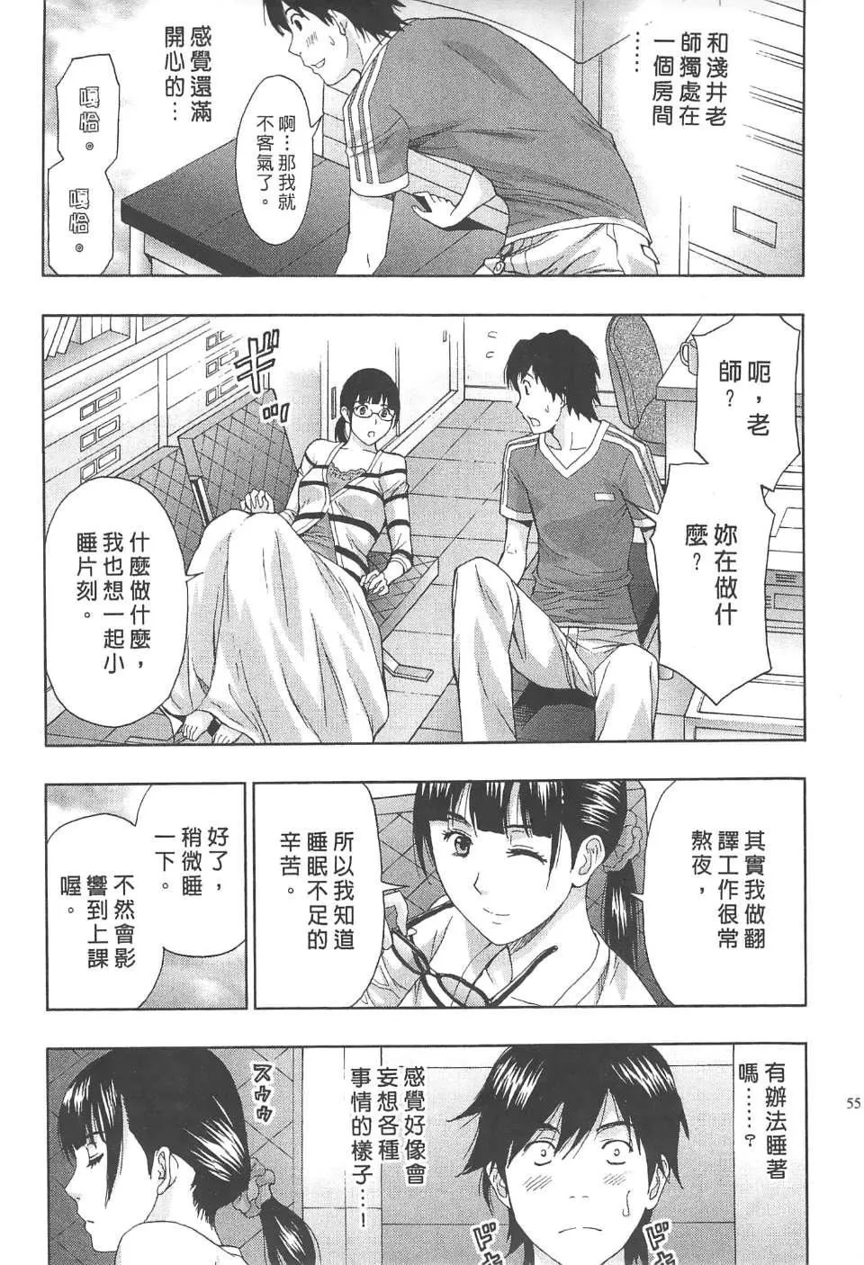 [东タイラ]纠缠的办公室[中国翻訳]-[东タイラ]纠缠的办公室[中国翻訳] - 图片 54