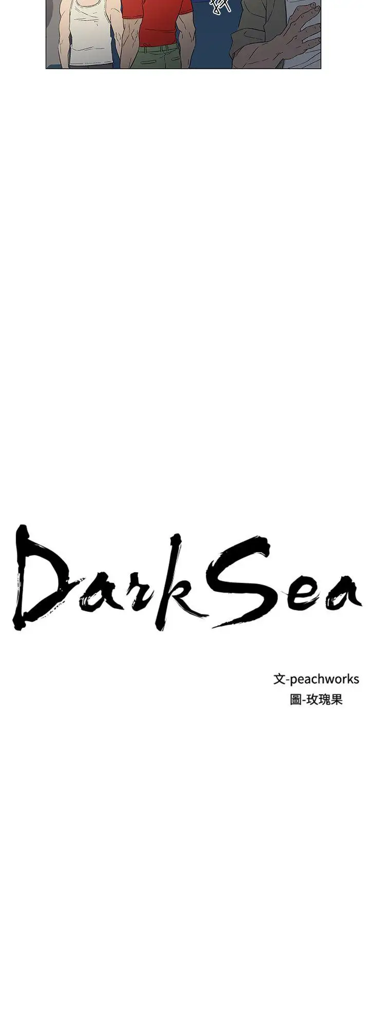 DarkSea第11話