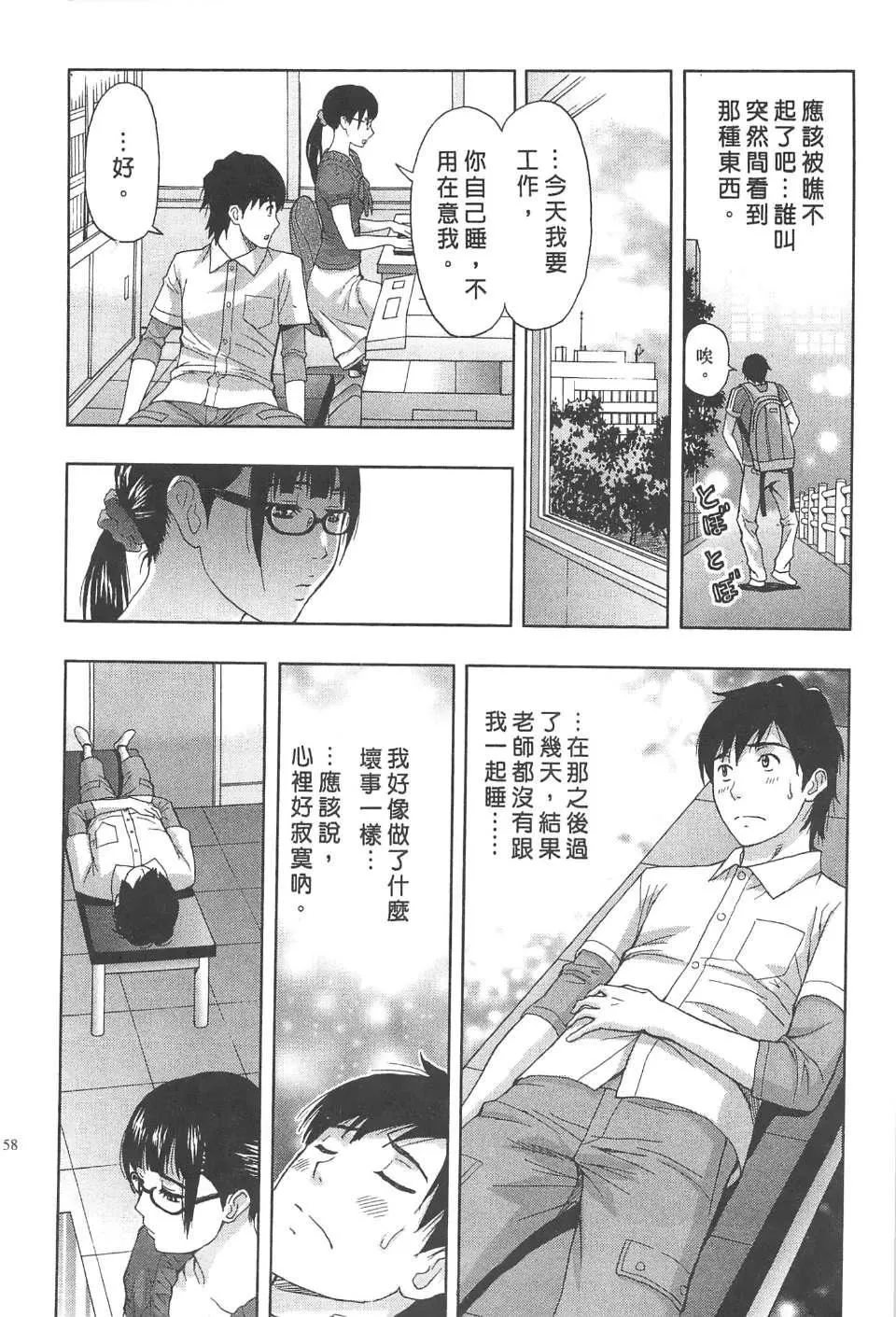 [东タイラ]纠缠的办公室[中国翻訳]-[东タイラ]纠缠的办公室[中国翻訳] - 图片 57