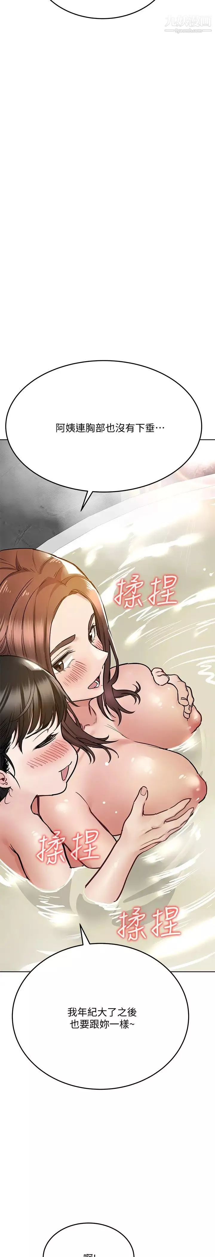 要對媽媽保密唷!第40話-志鈞，一起來泡澡吧