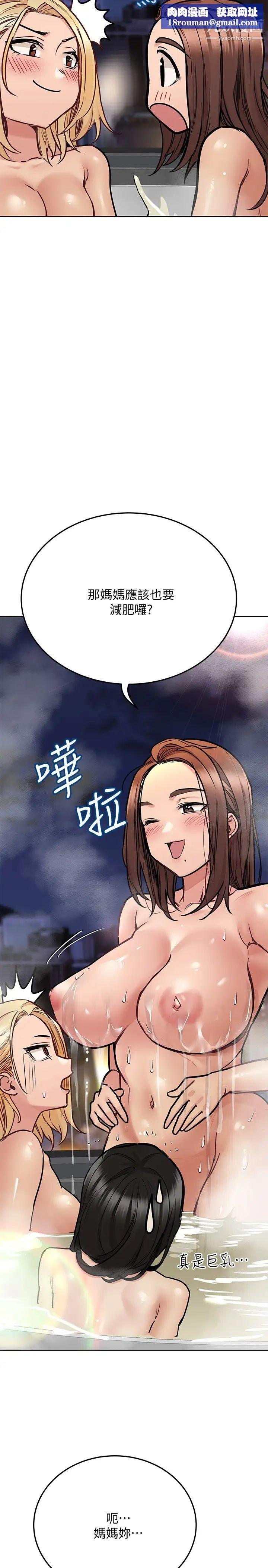 要对妈妈保密唷!第40话-志钧,一起来泡澡吧