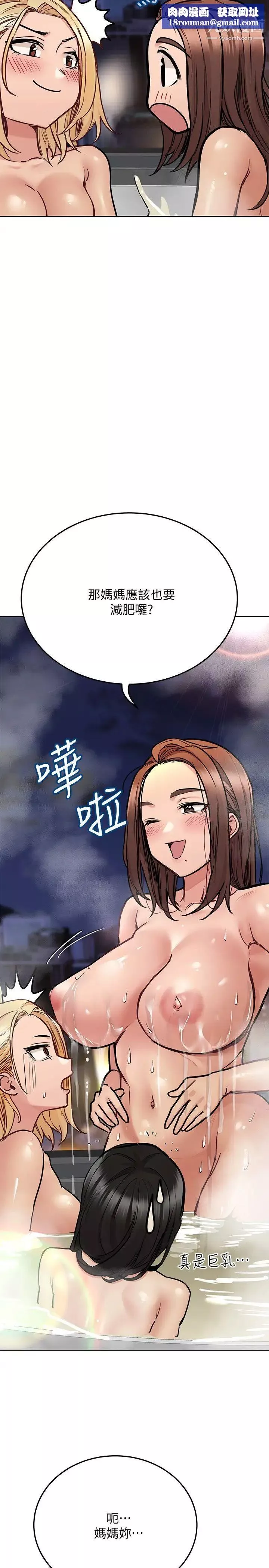 要對媽媽保密唷!第40話-志鈞，一起來泡澡吧