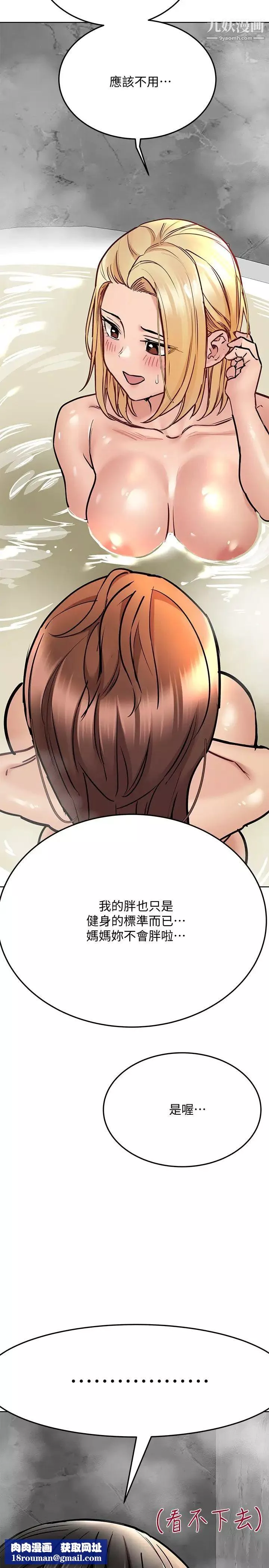 要對媽媽保密唷!第40話-志鈞，一起來泡澡吧