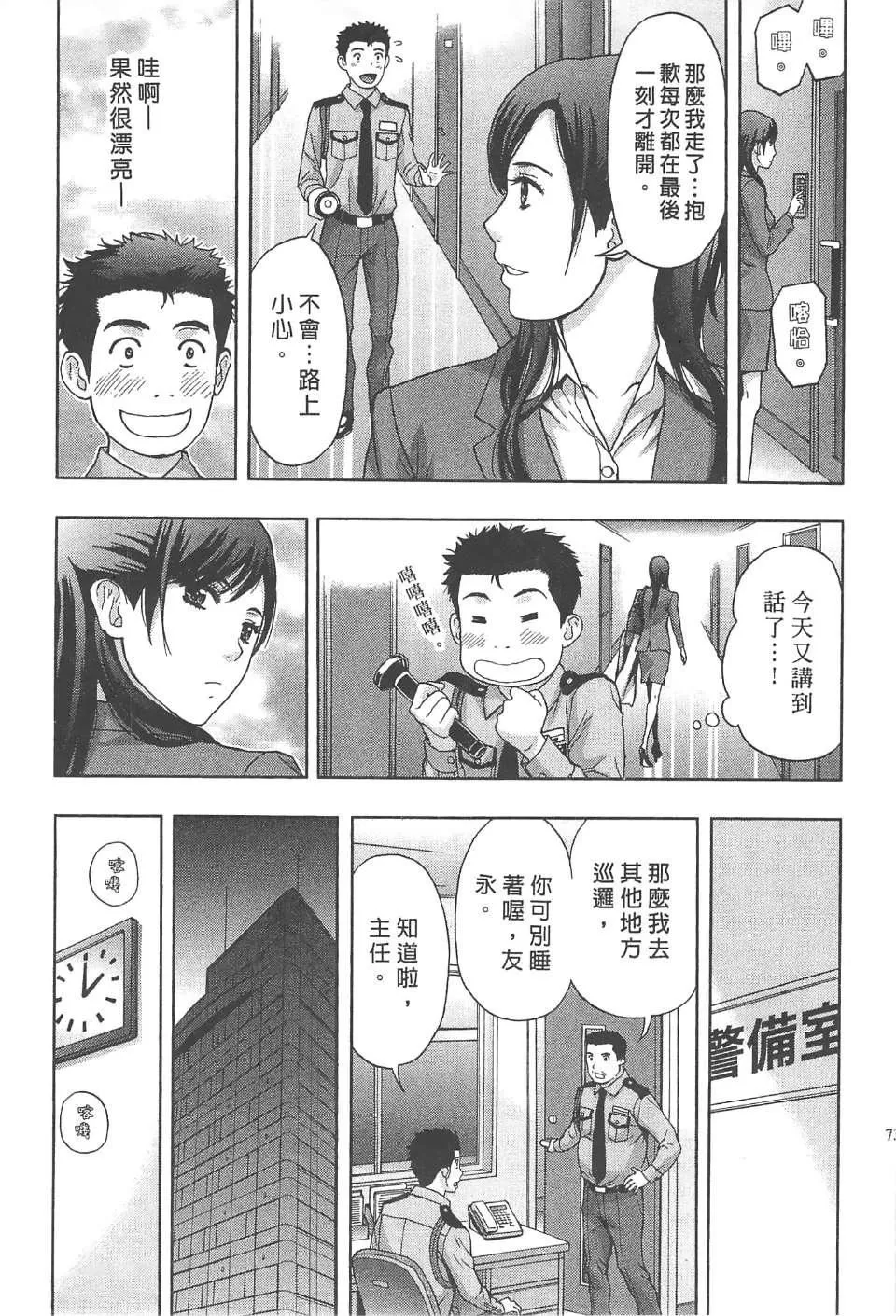 [东タイラ]纠缠的办公室[中国翻訳]-[东タイラ]纠缠的办公室[中国翻訳] - 图片 72