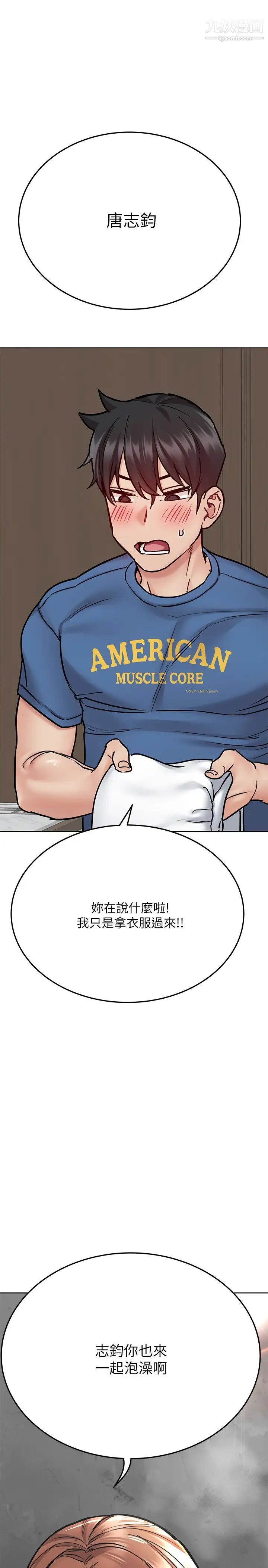 要对妈妈保密唷!第40话-志钧,一起来泡澡吧