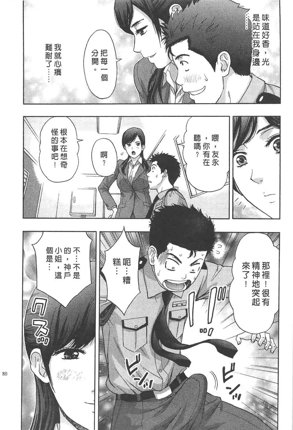 [东タイラ]纠缠的办公室[中国翻訳]-[东タイラ]纠缠的办公室[中国翻訳] - 图片 79