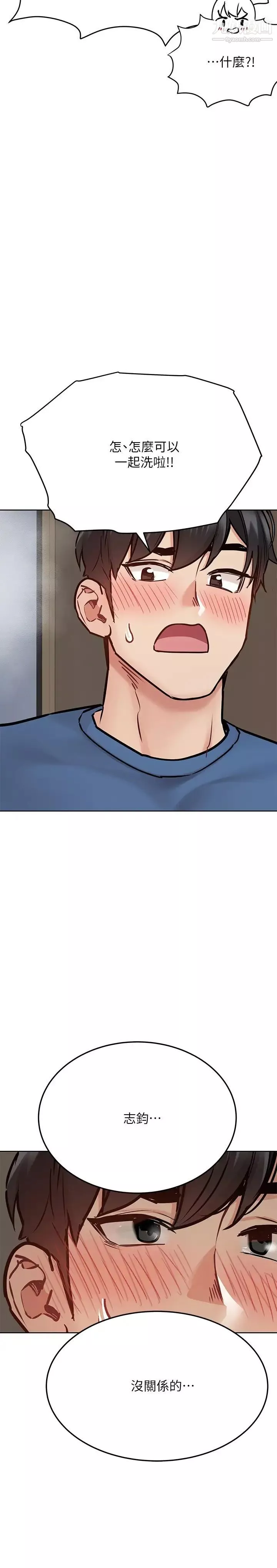 要对妈妈保密唷!-第40话-志钧，一起来泡澡吧 - 图片 36