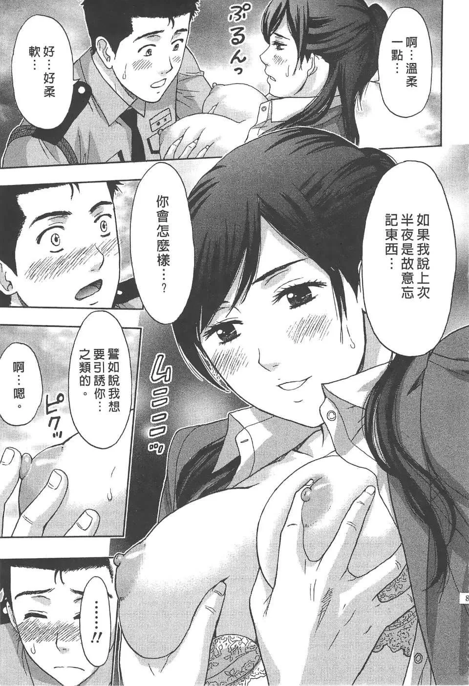 [东タイラ]纠缠的办公室[中国翻訳]-[东タイラ]纠缠的办公室[中国翻訳] - 图片 84