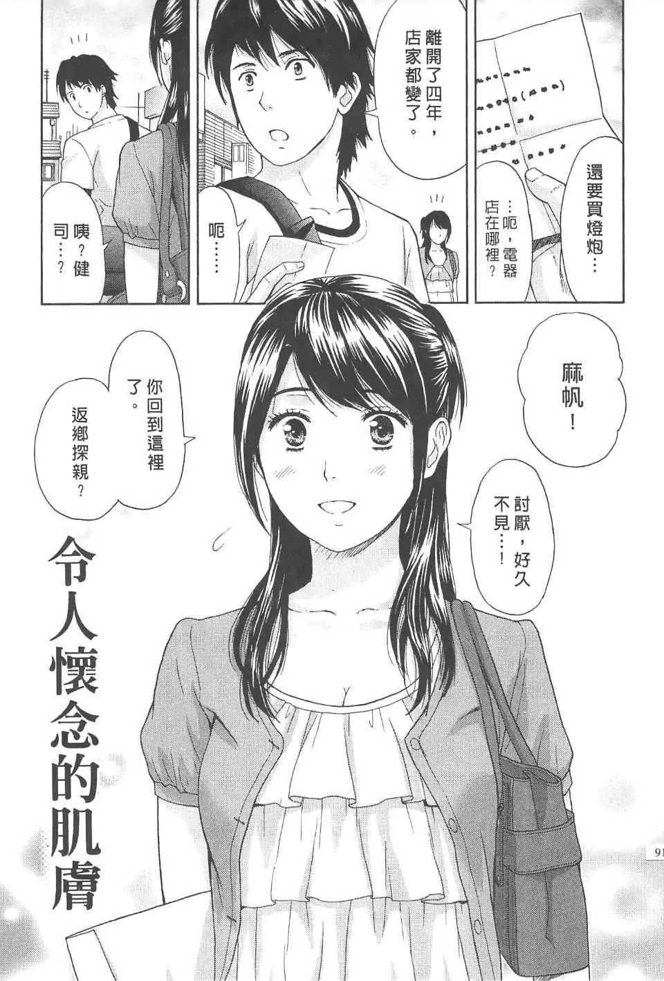 [东タイラ]纠缠的办公室[中国翻訳]-[东タイラ]纠缠的办公室[中国翻訳] - 图片 90