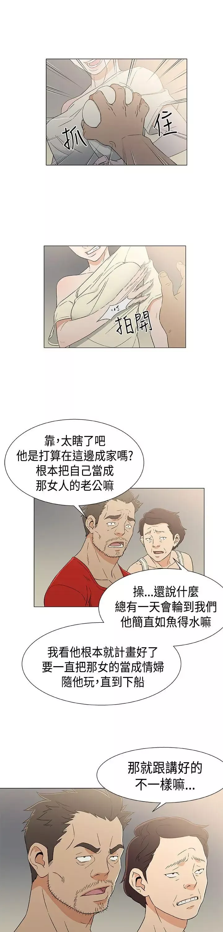 DarkSea-第12话 - 图片 15