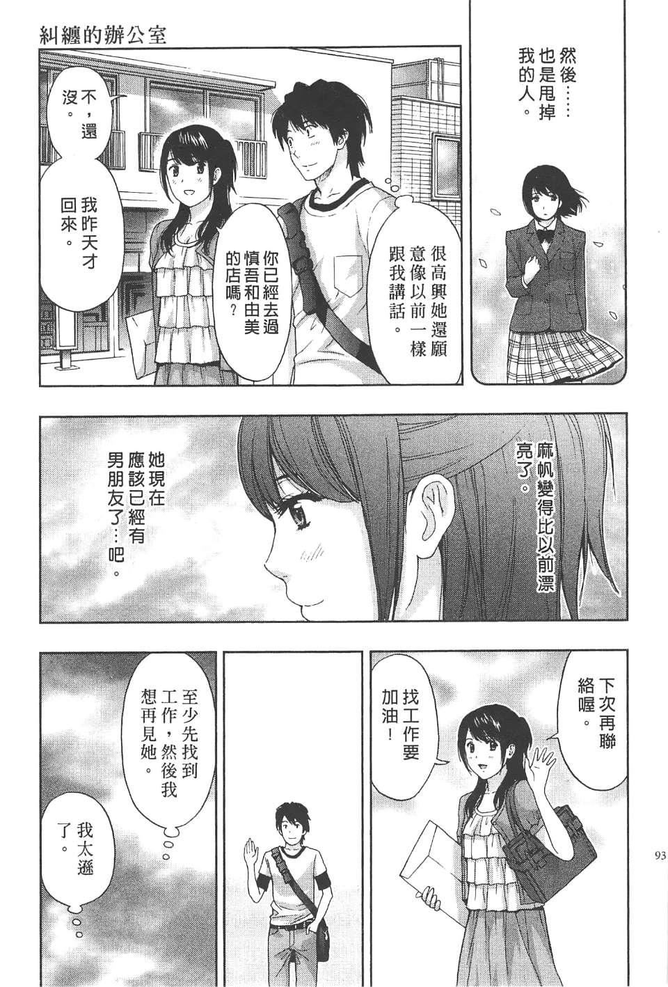 [東タイラ]糾纏的辦公室[中國翻訳][東タイラ]糾纏的辦公室[中國翻訳]