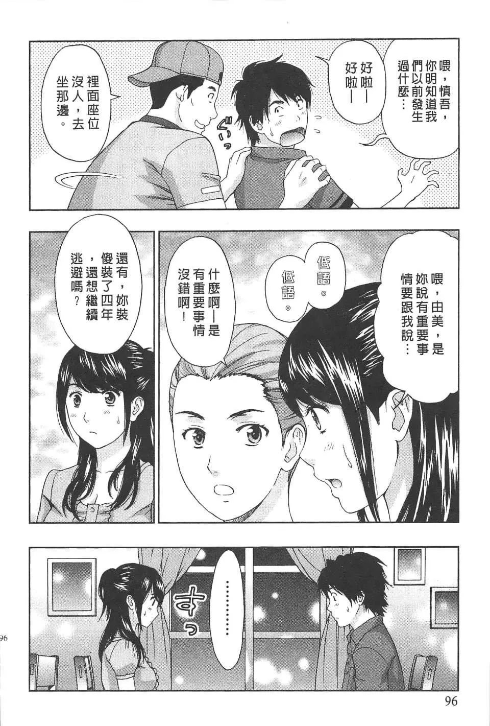 [东タイラ]纠缠的办公室[中国翻訳]-[东タイラ]纠缠的办公室[中国翻訳] - 图片 95