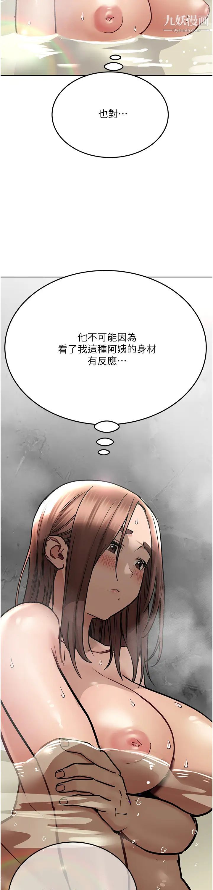 要对妈妈保密唷!第41话-最「紧密结合」的傢人关係
