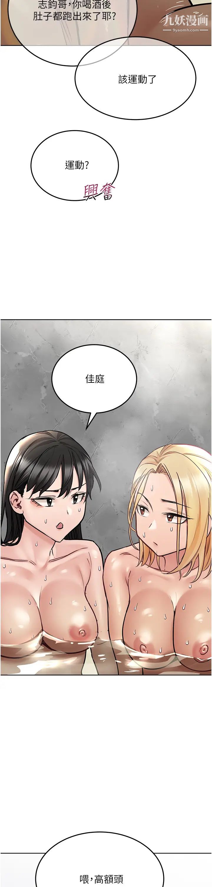 要对妈妈保密唷!第41话-最「紧密结合」的傢人关係