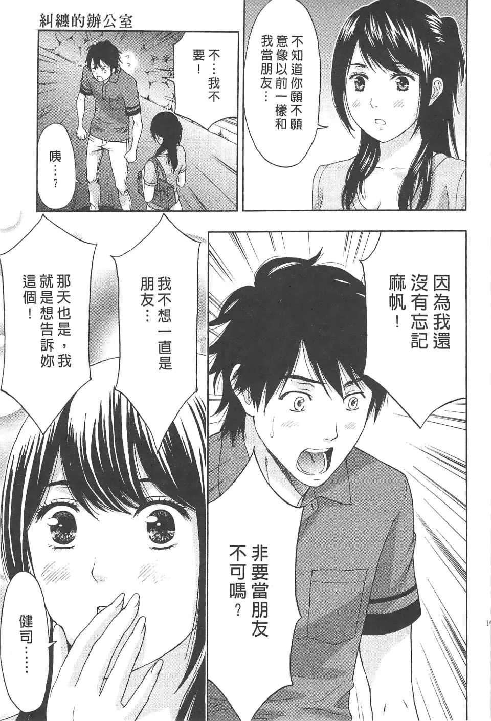 [东タイラ]纠缠的办公室[中国翻訳]-[东タイラ]纠缠的办公室[中国翻訳] - 图片 100