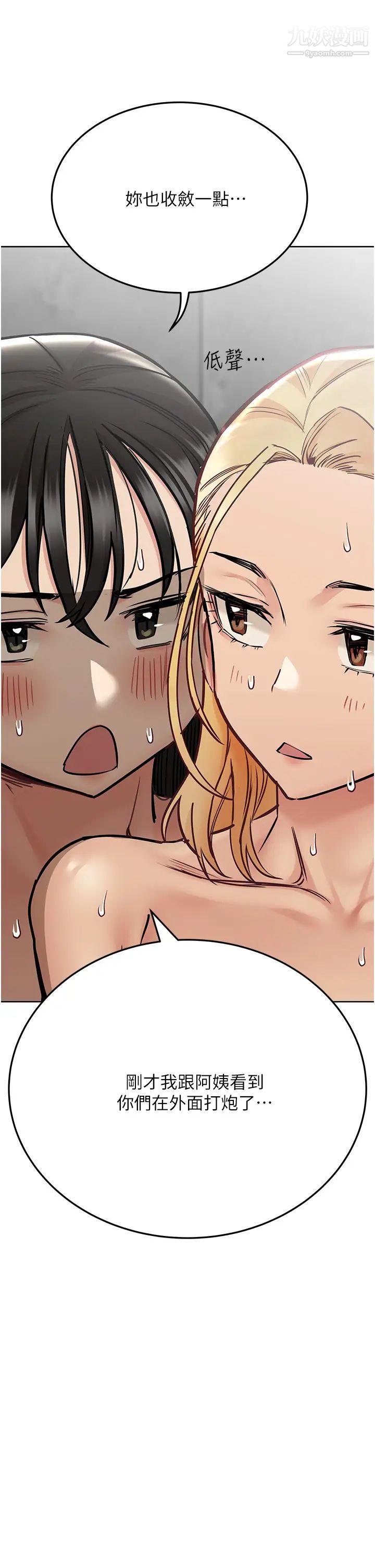 要对妈妈保密唷!第41话-最「紧密结合」的傢人关係