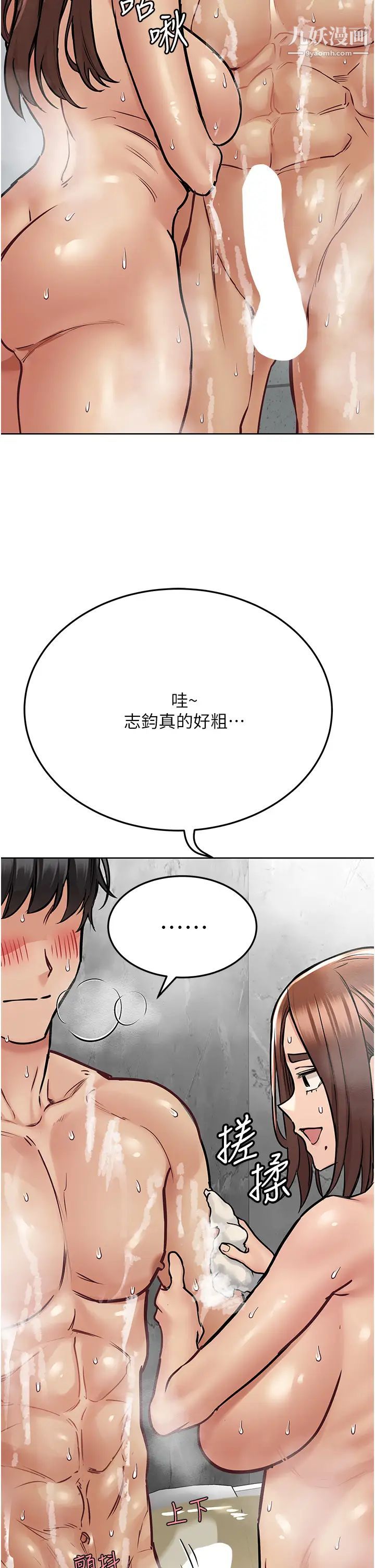 要对妈妈保密唷!第41话-最「紧密结合」的傢人关係