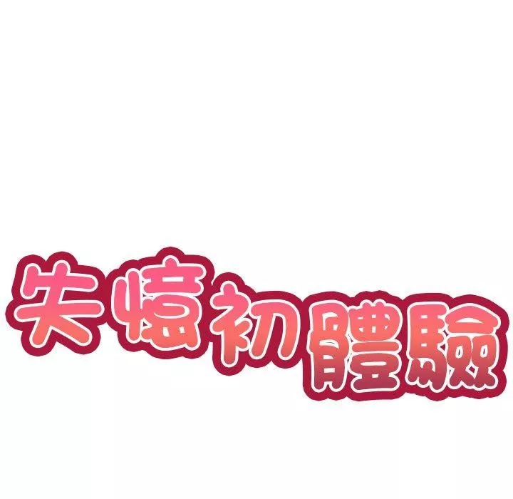 第一次失憶第6話