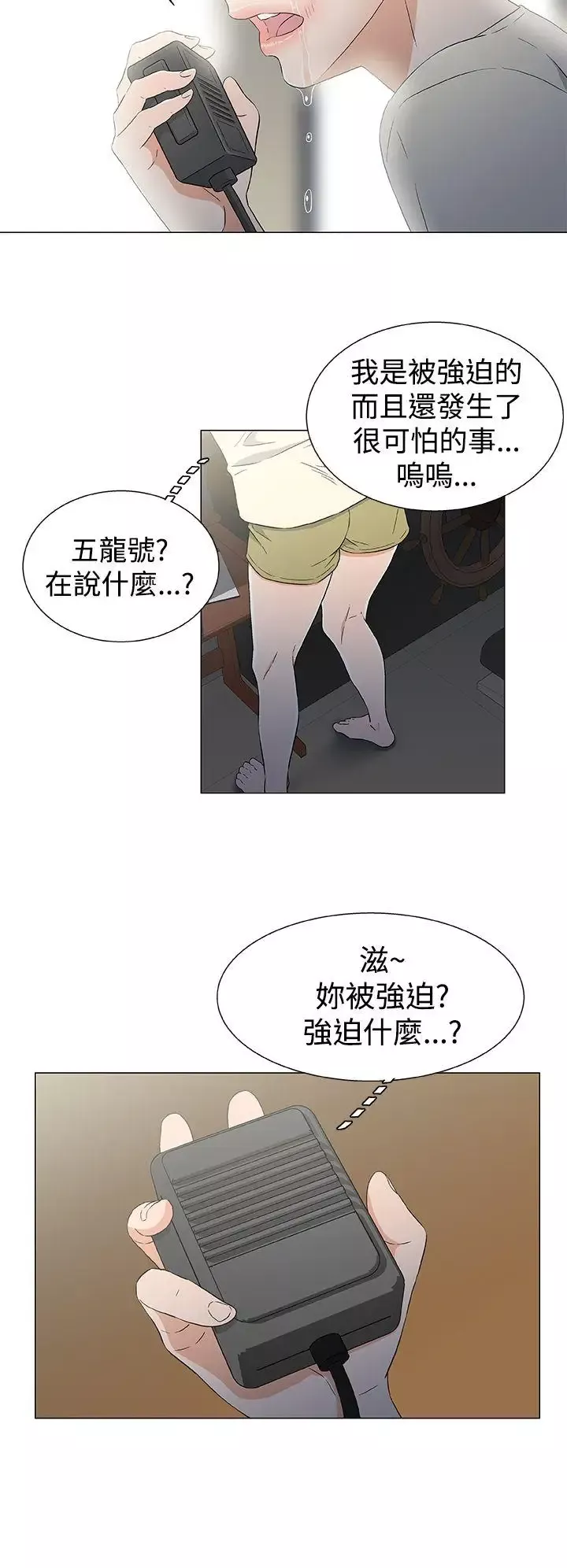 DarkSea-第13话 - 图片 18