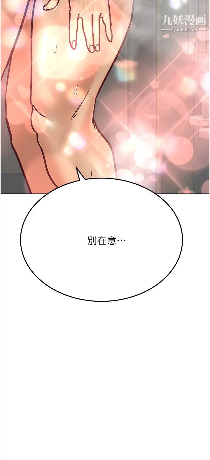 要对妈妈保密唷!第41话-最「紧密结合」的傢人关係