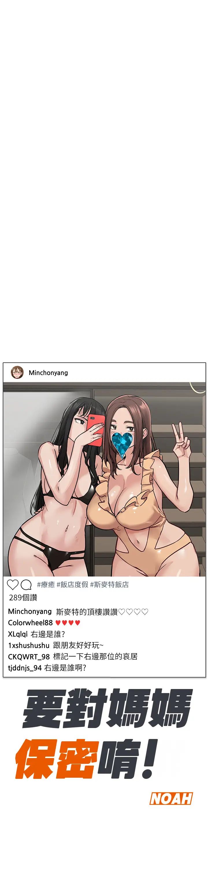 要對媽媽保密唷!第42話-半夜起來吸奶奶