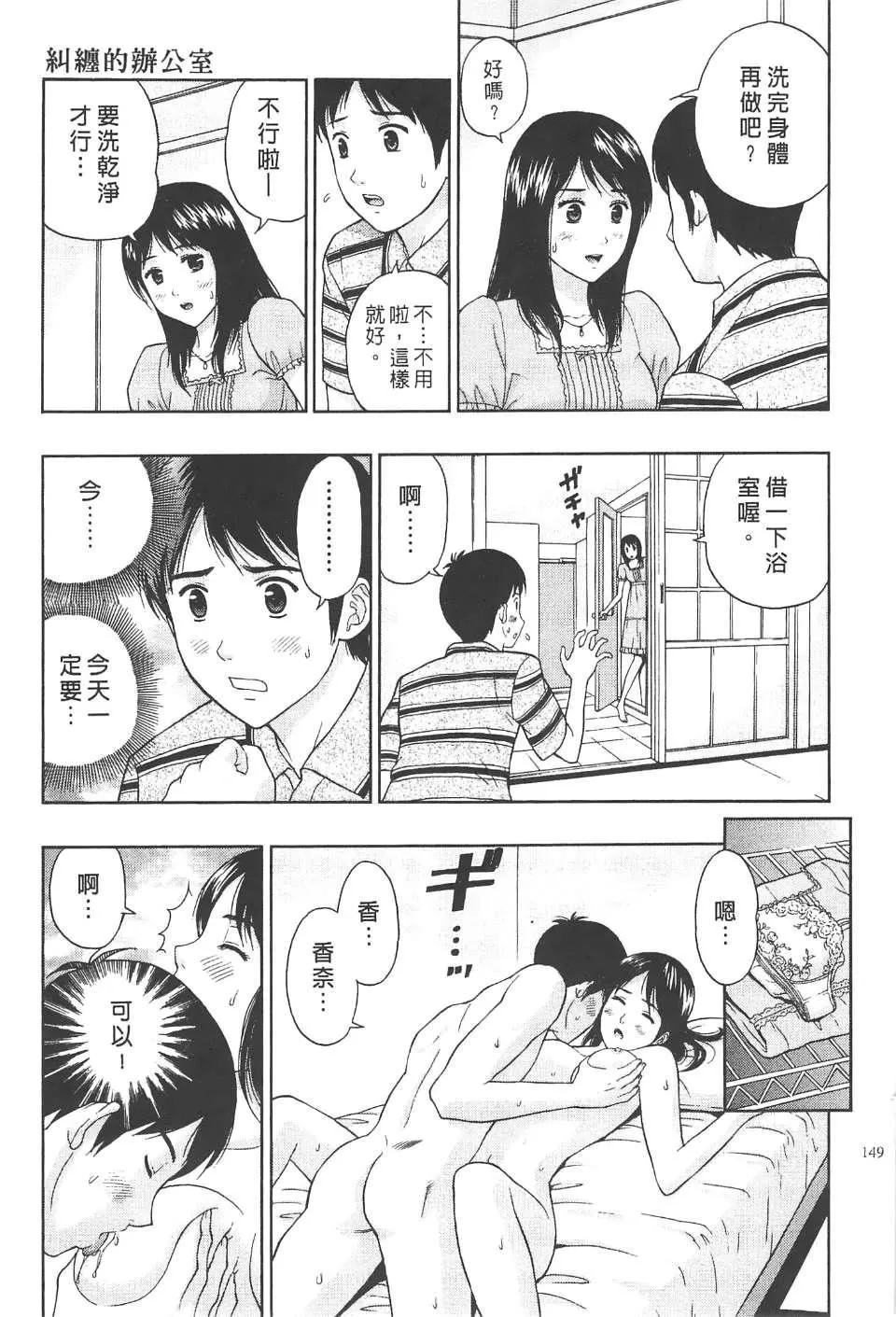 [东タイラ]纠缠的办公室[中国翻訳]-[东タイラ]纠缠的办公室[中国翻訳] - 图片 148