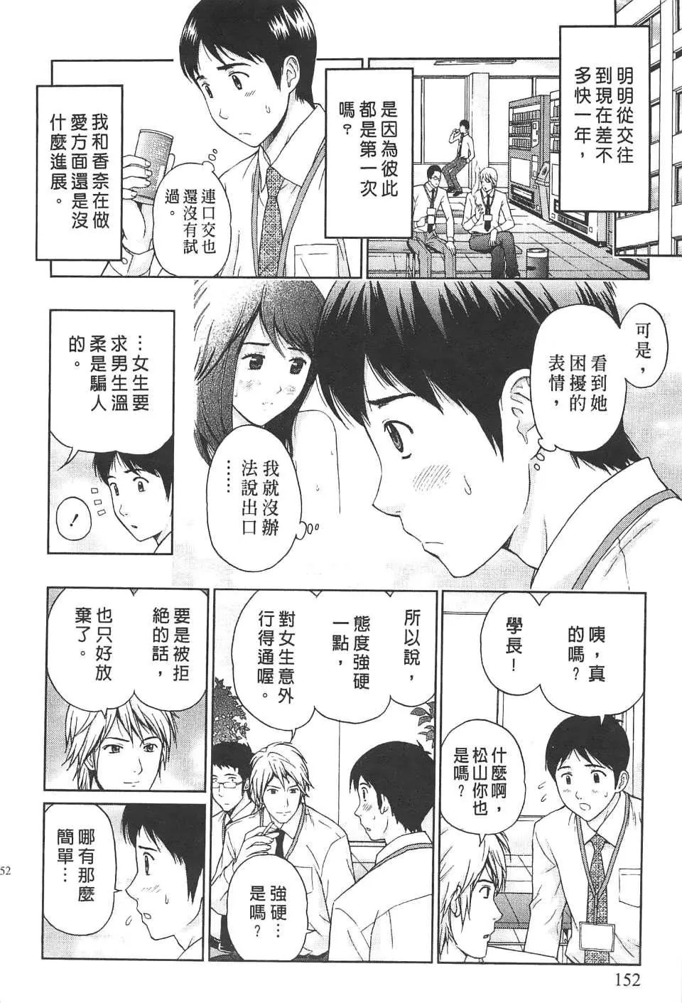 [东タイラ]纠缠的办公室[中国翻訳]-[东タイラ]纠缠的办公室[中国翻訳] - 图片 151