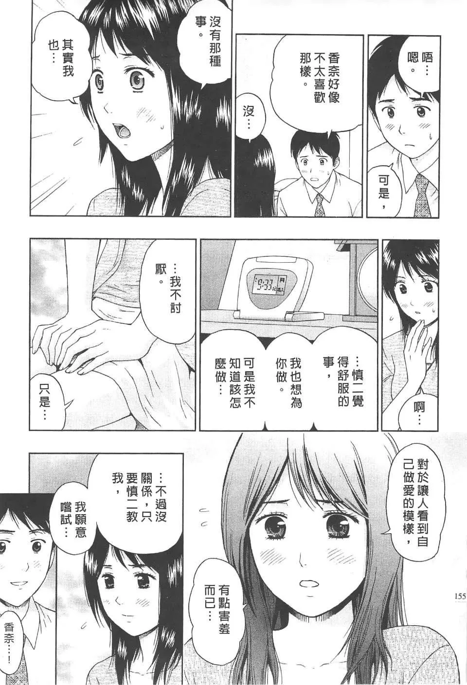 [东タイラ]纠缠的办公室[中国翻訳]-[东タイラ]纠缠的办公室[中国翻訳] - 图片 154