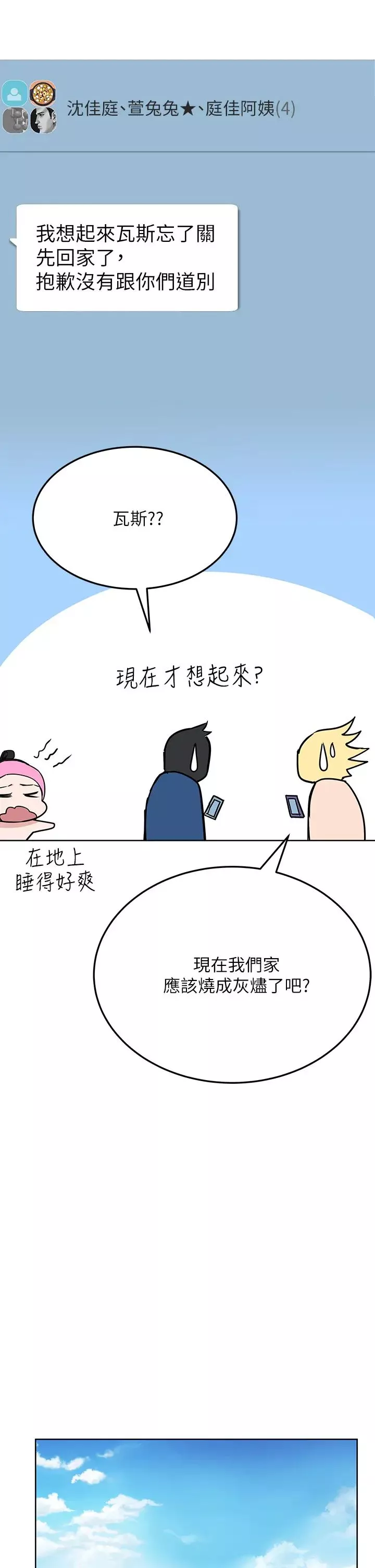 要对妈妈保密唷!-第42话-半夜起来吸奶奶 - 图片 42