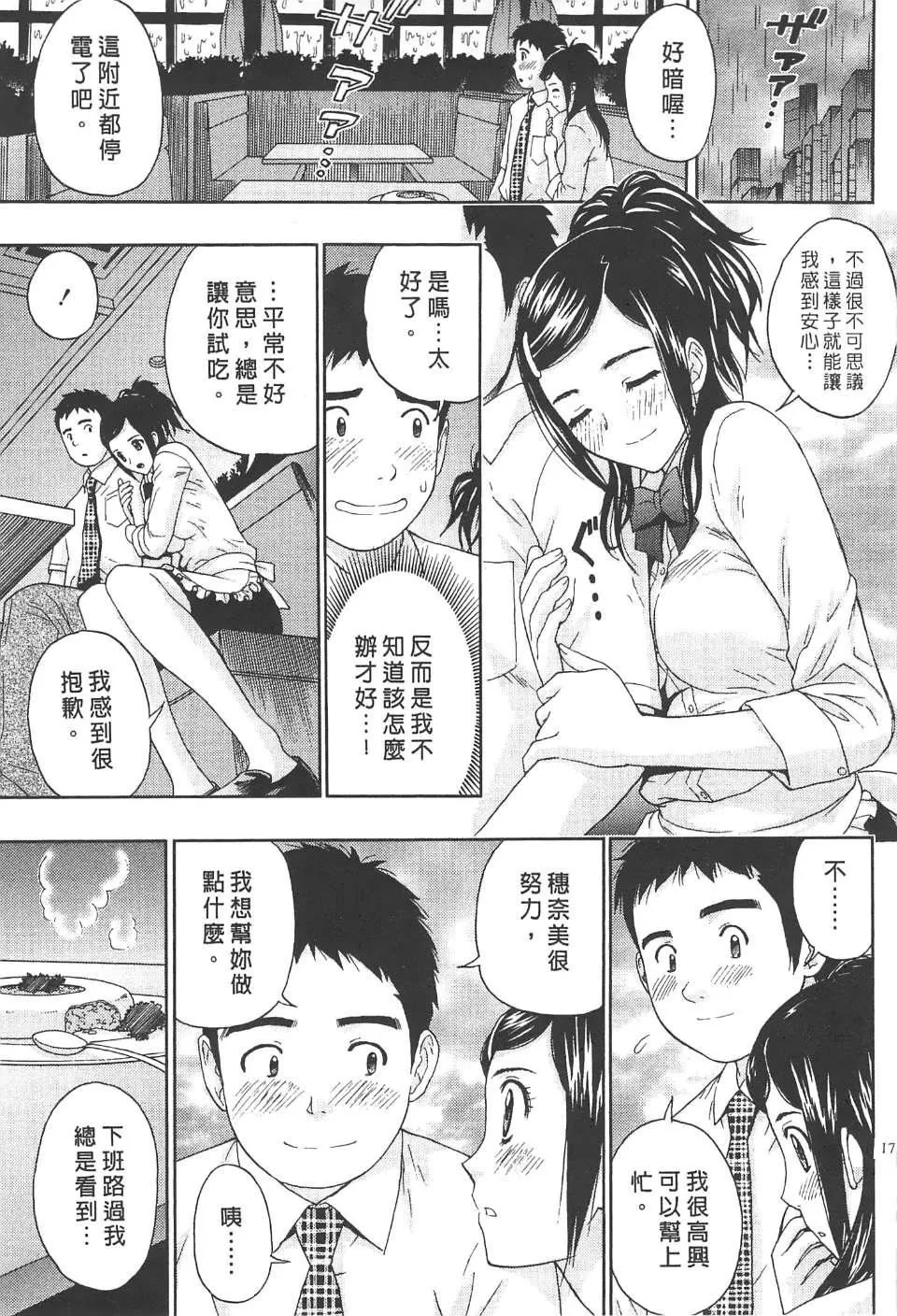 [东タイラ]纠缠的办公室[中国翻訳]-[东タイラ]纠缠的办公室[中国翻訳] - 图片 172