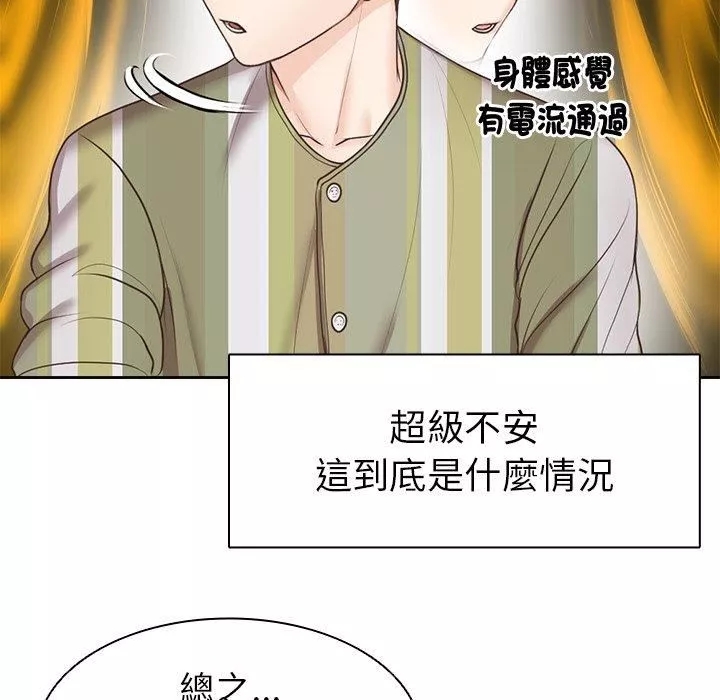 第一次失忆-第6话 - 图片 92