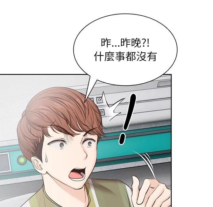 第一次失忆-第6话 - 图片 110