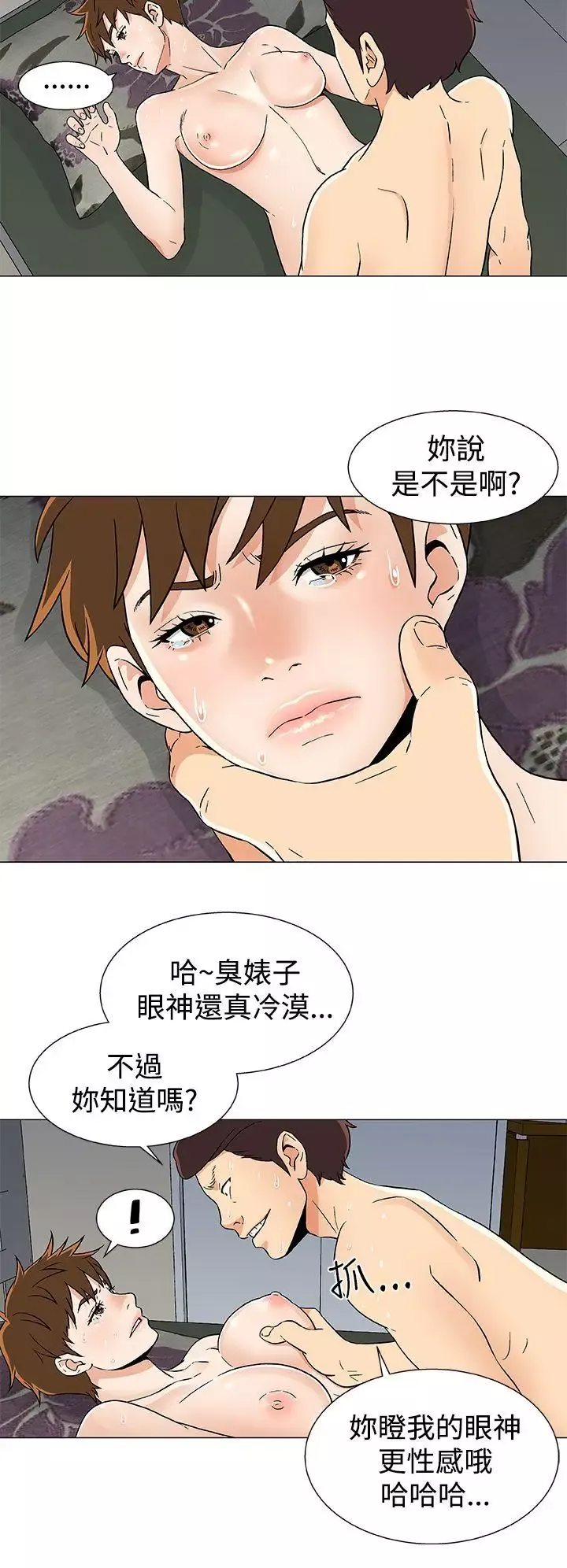 DarkSea-第16话 - 图片 18