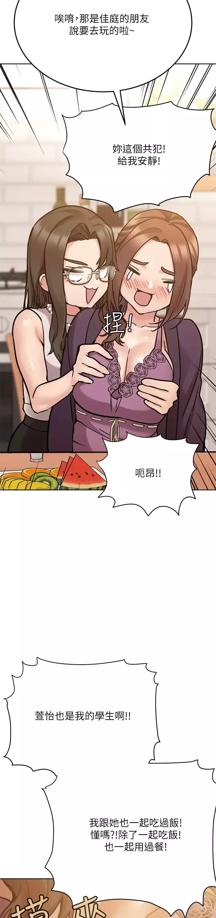 要对妈妈保密唷!-第43话-让志钧勃起的女人 - 图片 3