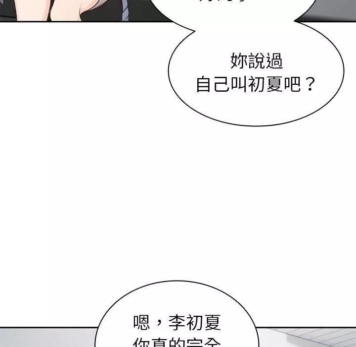 第一次失忆-第6话 - 图片 120