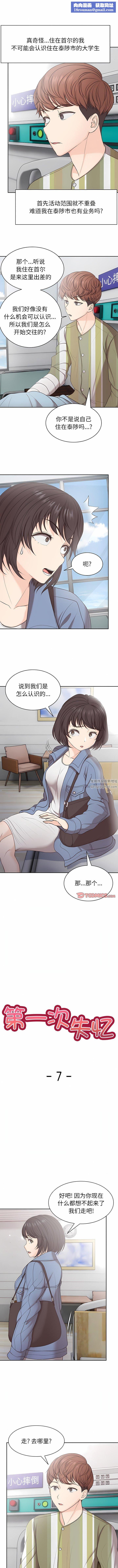 第一次失忆第7话