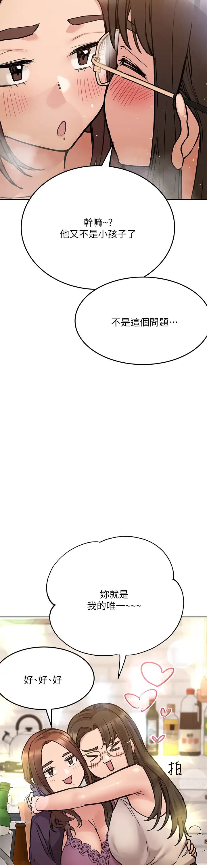 要對媽媽保密唷!第43話-讓志鈞勃起的女人